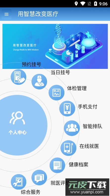 智医静海app(核酸检测)截图4