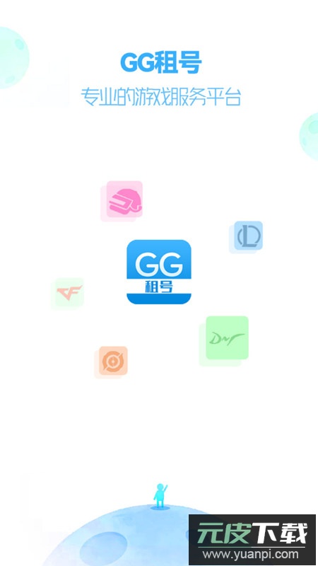 gg租号上号器手机版截图1