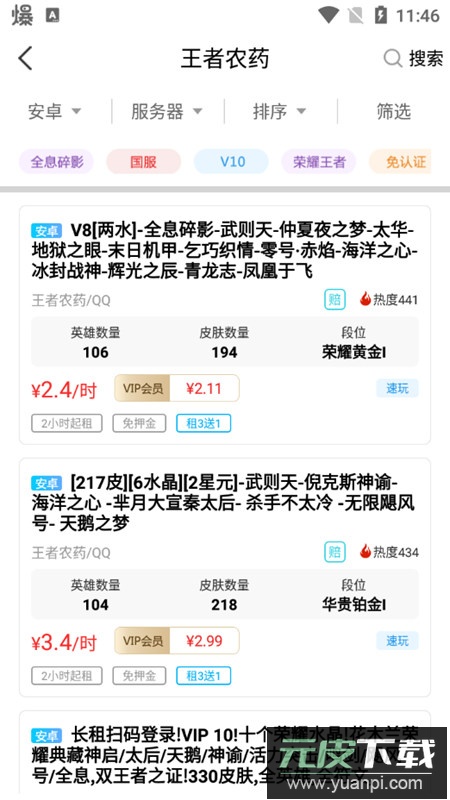 gg租号上号器手机版截图2