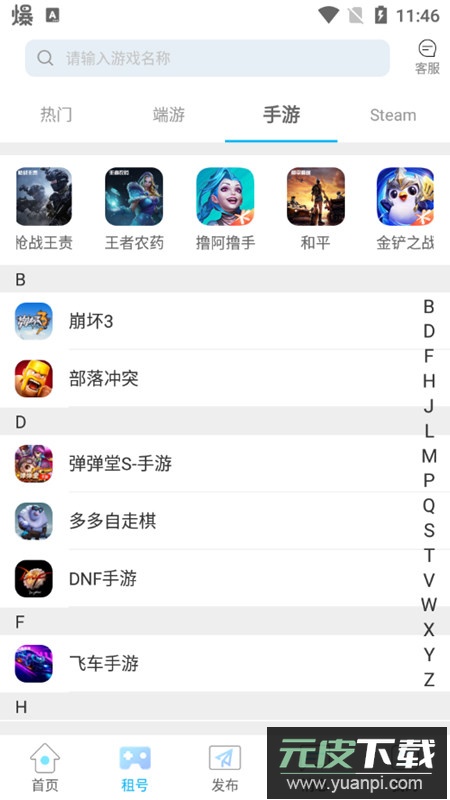 gg租号上号器手机版截图3