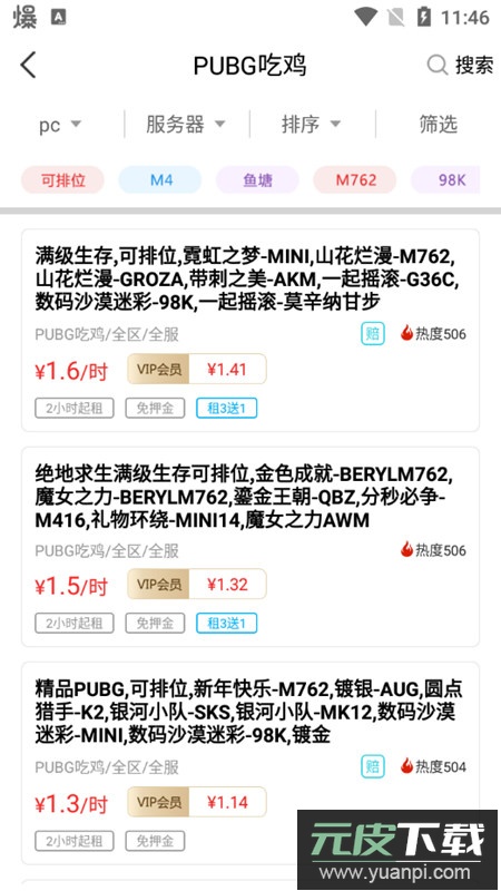 gg租号上号器手机版截图4