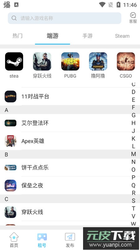 gg租号上号器手机版截图5