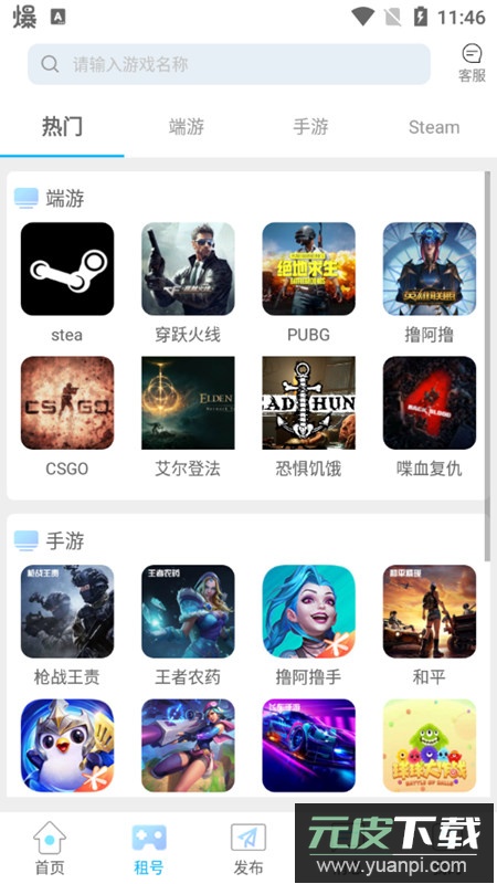 gg租号上号器手机版截图6