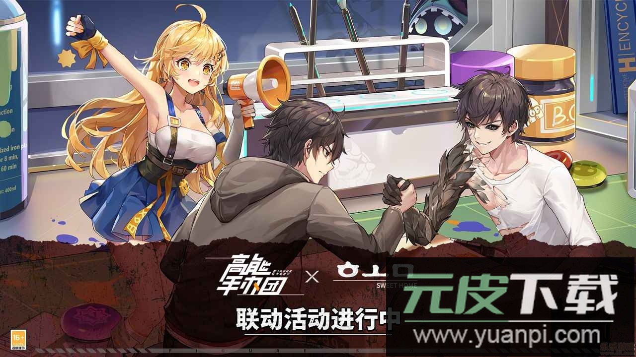 高能手办团官方版2023最新版截图1