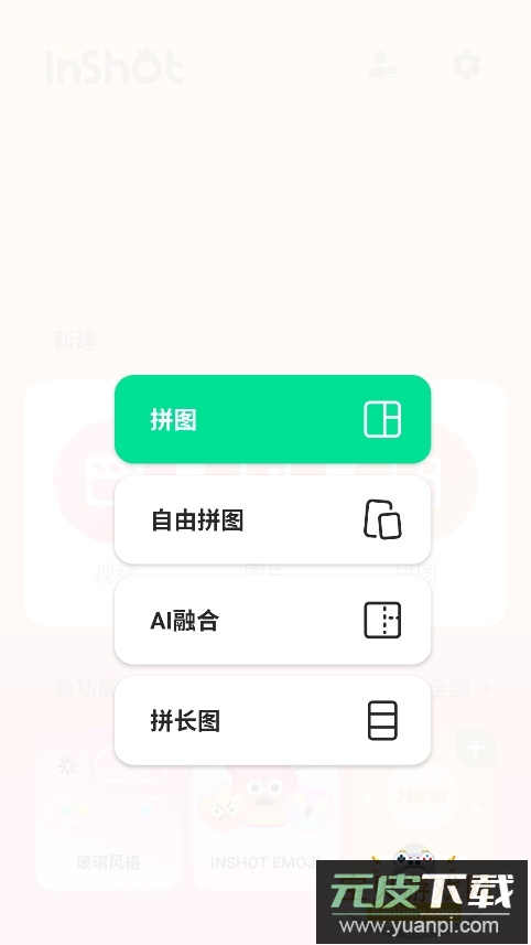 inshot视频编辑官方下载最新版本截图1