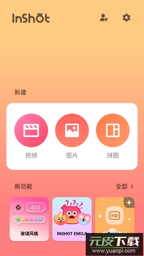 inshot视频编辑官方下载最新版本截图6