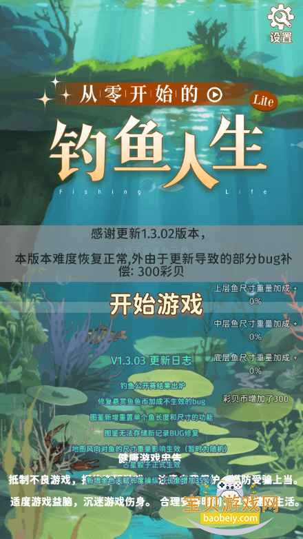 从零开始的钓鱼人生Lift免广告版截图6