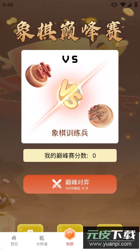 新中国象棋(象棋入门教学app)截图1