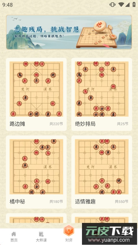 新中国象棋(象棋入门教学app)截图3