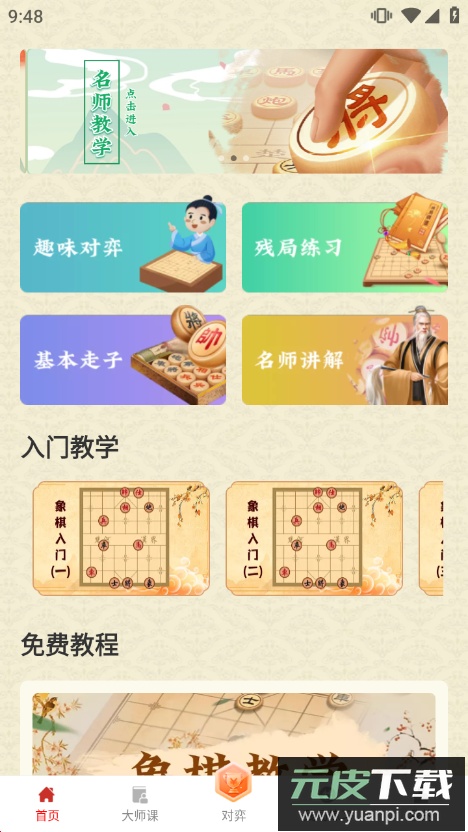 新中国象棋(象棋入门教学app)截图4