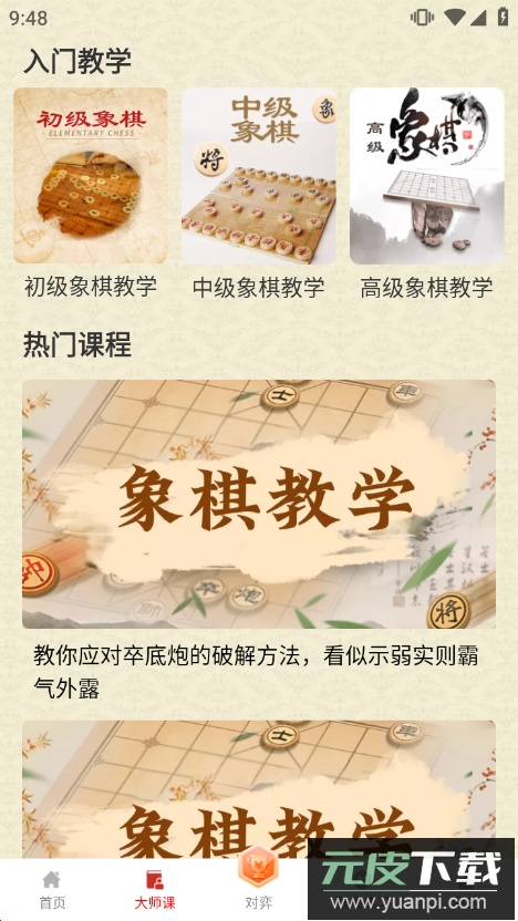 新中国象棋(象棋入门教学app)截图5