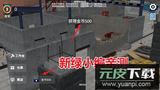 幸存者的黎明无限金币版截图1