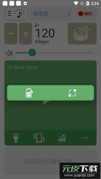 调音器和节拍器最新版本2025截图1