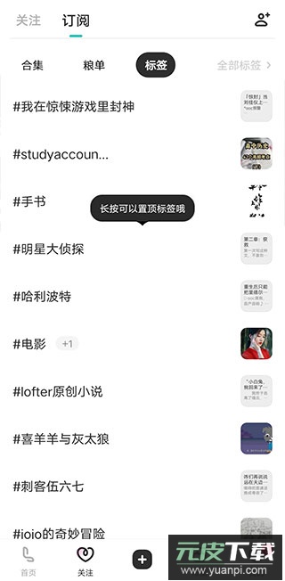 老福特LOFTER下载截图3