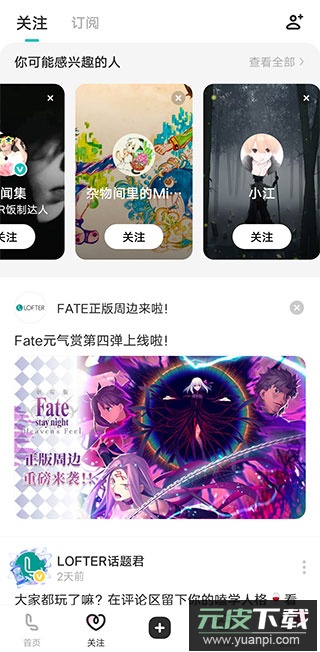 老福特LOFTER下载截图4