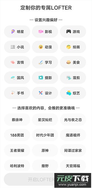 老福特LOFTER下载截图6