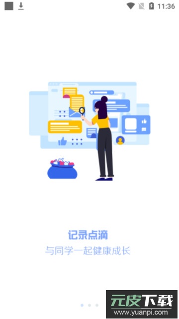 瑞而美app学生版安卓客户端截图2