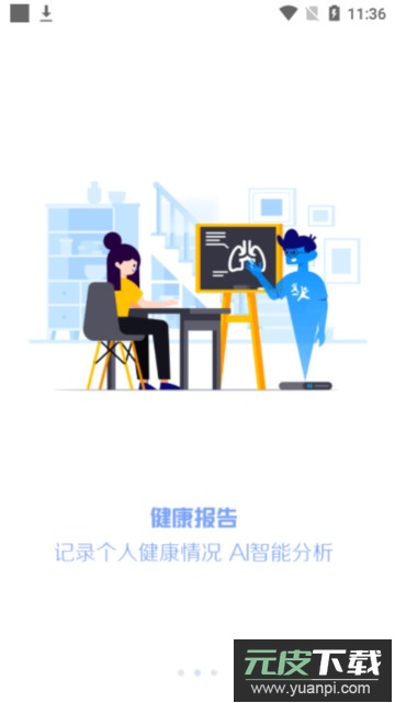 瑞而美app学生版安卓客户端截图3