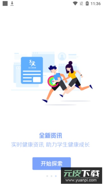 瑞而美app学生版安卓客户端截图4