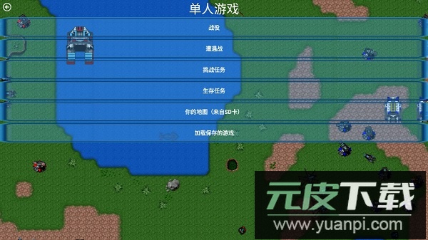 铁锈战争遗落战境重制版mod截图2