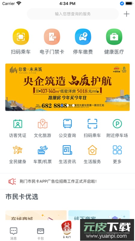 i荆门官方客户端APP截图3