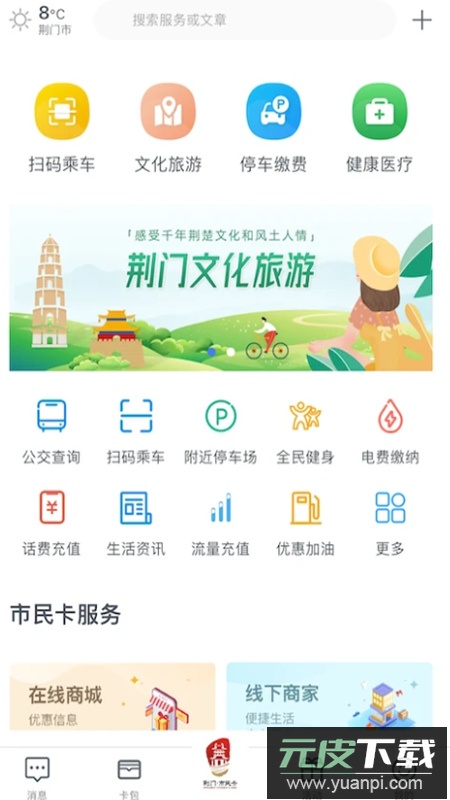 i荆门官方客户端APP截图5