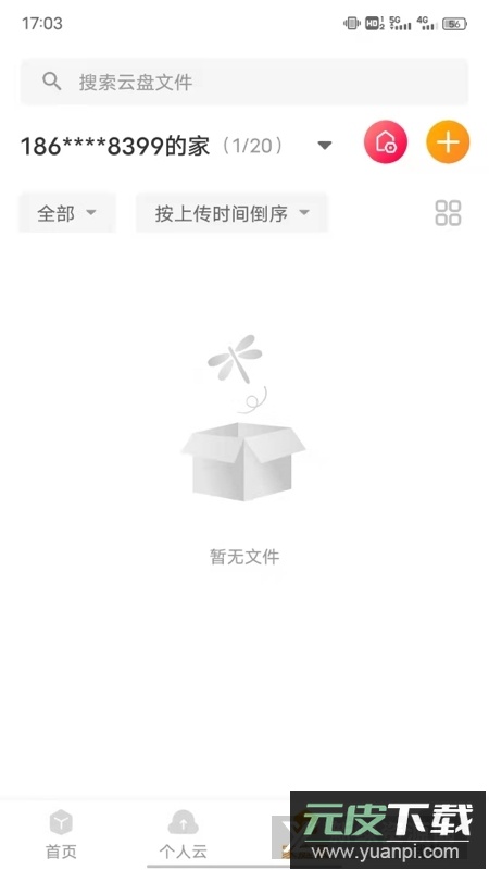 联通云盘app官方客户端(联通沃云盘app)截图3