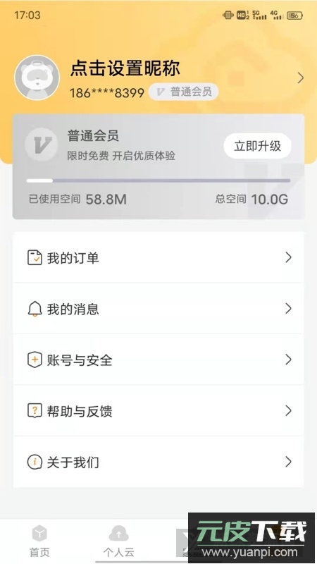 联通云盘app官方客户端(联通沃云盘app)截图4