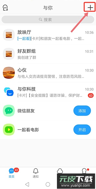 与你号app下载最新版截图1