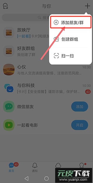 与你号app下载最新版截图2