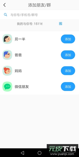 与你号app下载最新版截图3