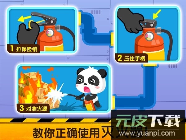 宝宝地震安全2app截图2