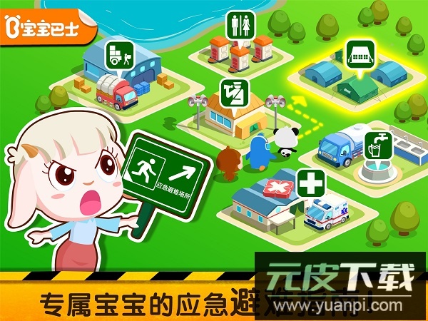 宝宝地震安全2app截图3