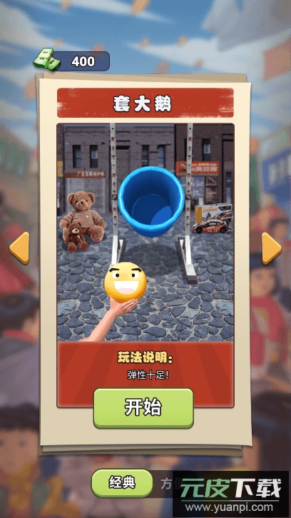 天天套圈最新版游戏安卓官方免费版截图1