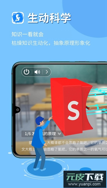 生动科学ar安卓版截图1