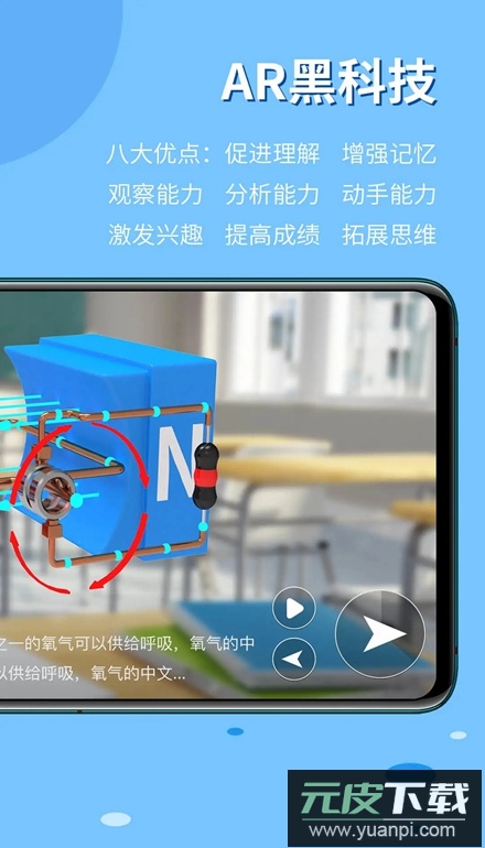 生动科学ar安卓版截图2