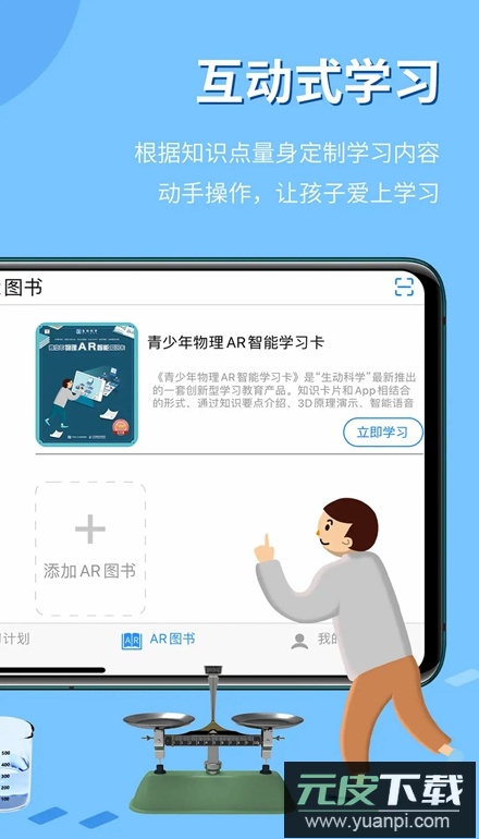 生动科学ar安卓版截图4