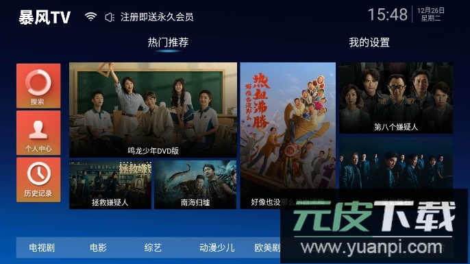 暴风tv软件官方版截图1