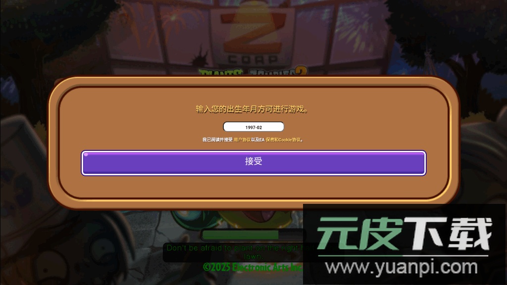 植物大战僵尸2国际服最新版下载截图4