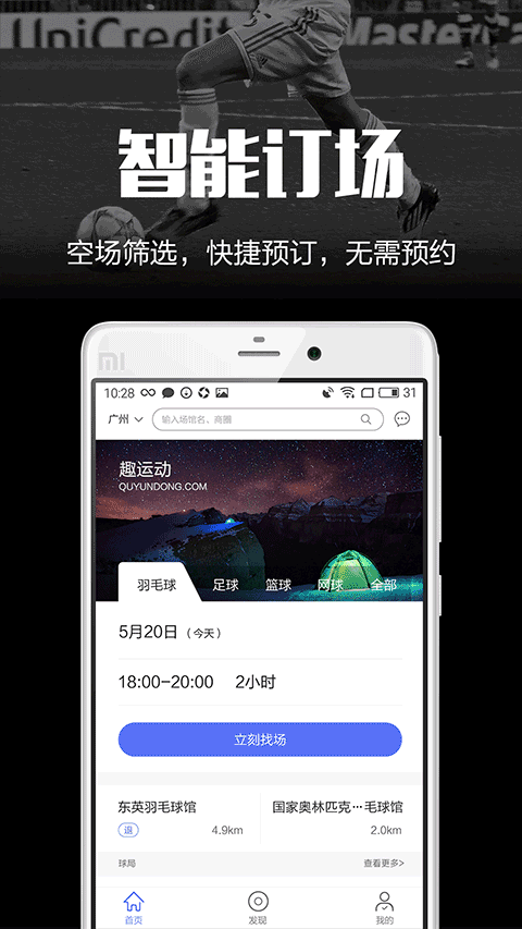 趣运动app官方版截图2