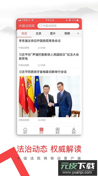 中国法院网官方截图1