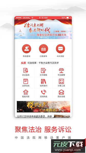 中国法院网官方截图2