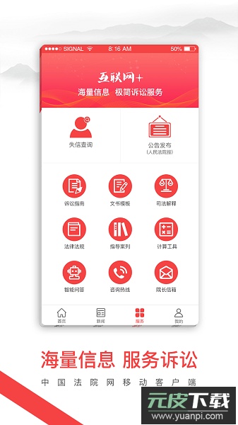 中国法院网官方截图3