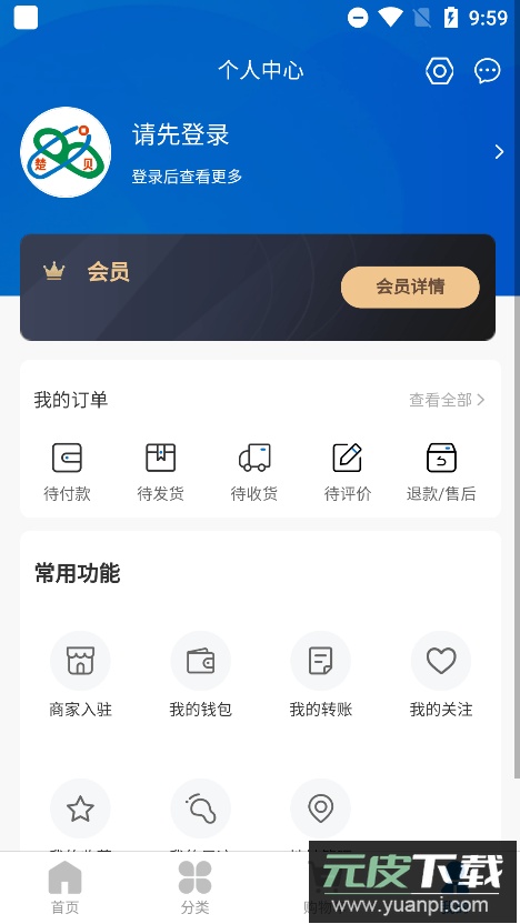 楚贝多商城2022最新版本截图3