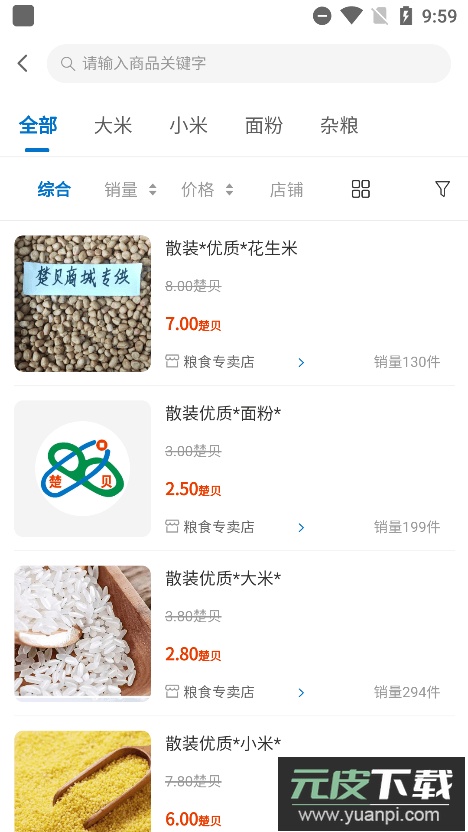 楚贝多商城2022最新版本截图4