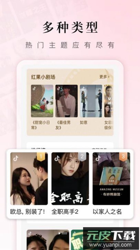 红果短剧app安卓手机版截图4