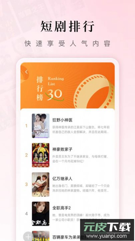 红果短剧app安卓手机版截图5