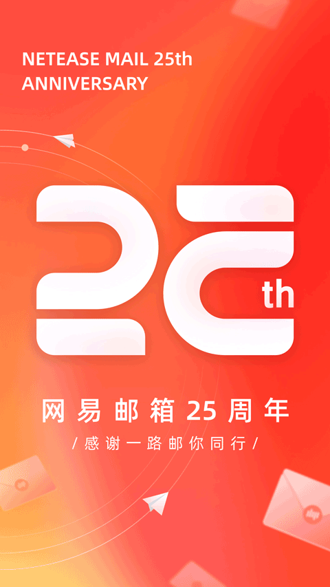 163邮箱app(网易邮箱)截图1