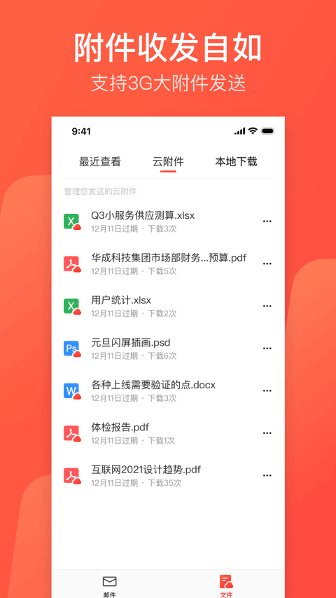 163邮箱app(网易邮箱)截图3