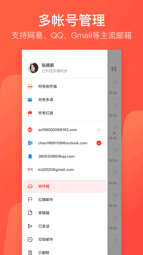 163邮箱app(网易邮箱)截图4